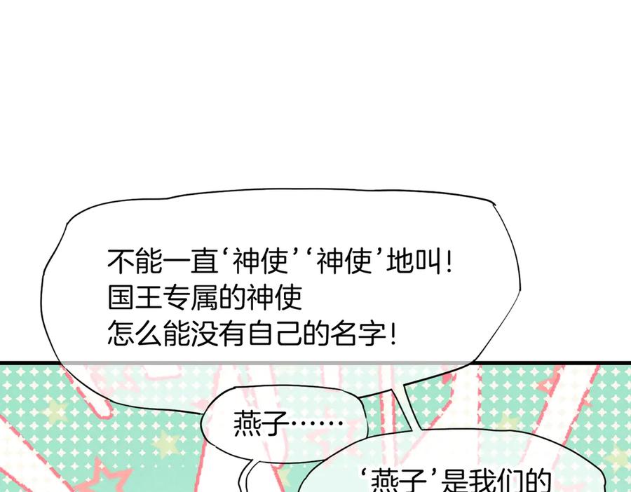 再见，我的国王 第94话 变数 第11页