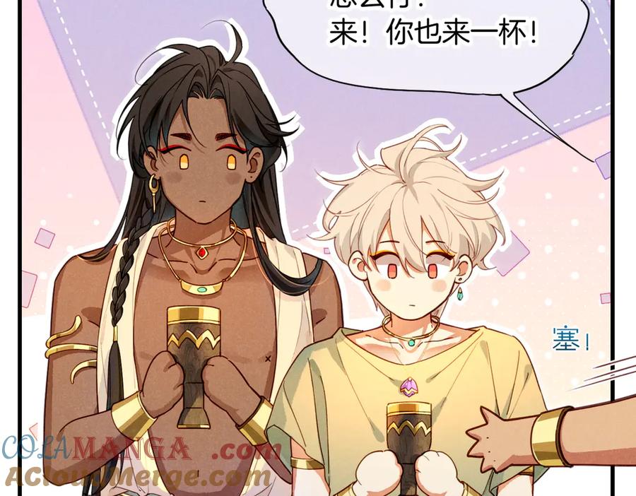 再见，我的国王 第95话 庆典 第73页