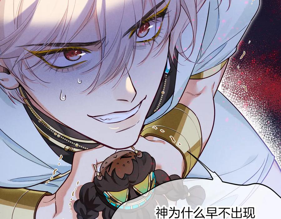 再见，我的国王 第99话 惹不起的敌人 第87页