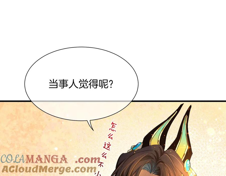 再见，我的国王 第94话 变数 第29页