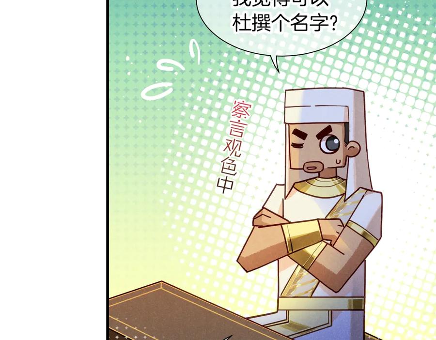 再见，我的国王 第94话 变数 第20页