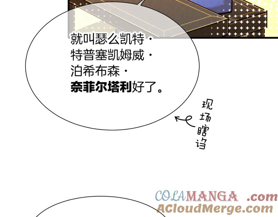 再见，我的国王 第94话 变数 第21页