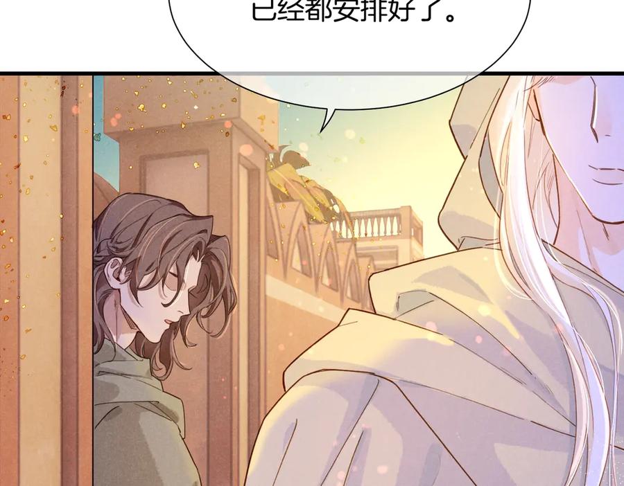 再见，我的国王 第94话 变数 第114页