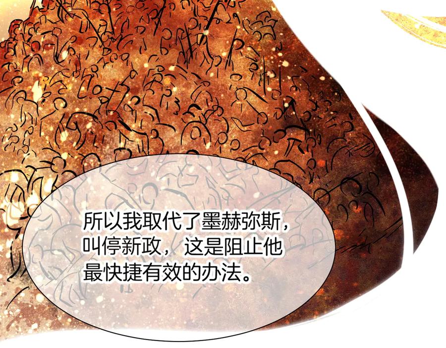 再见，我的国王 第99话 惹不起的敌人 第98页