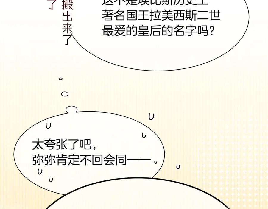 再见，我的国王 第94话 变数 第24页