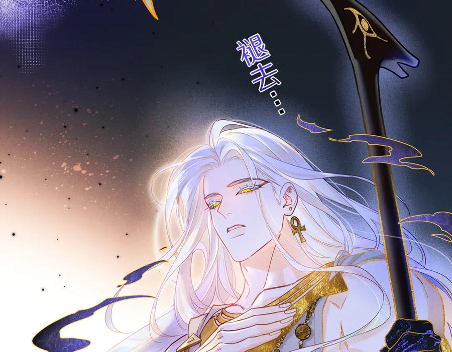 再见，我的国王 第99话 惹不起的敌人 第79页