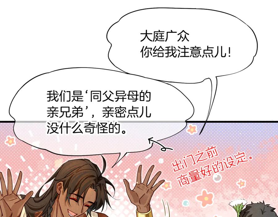再见，我的国王 第95话 庆典 第51页