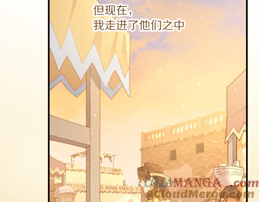 再见，我的国王 第95话 庆典 第85页