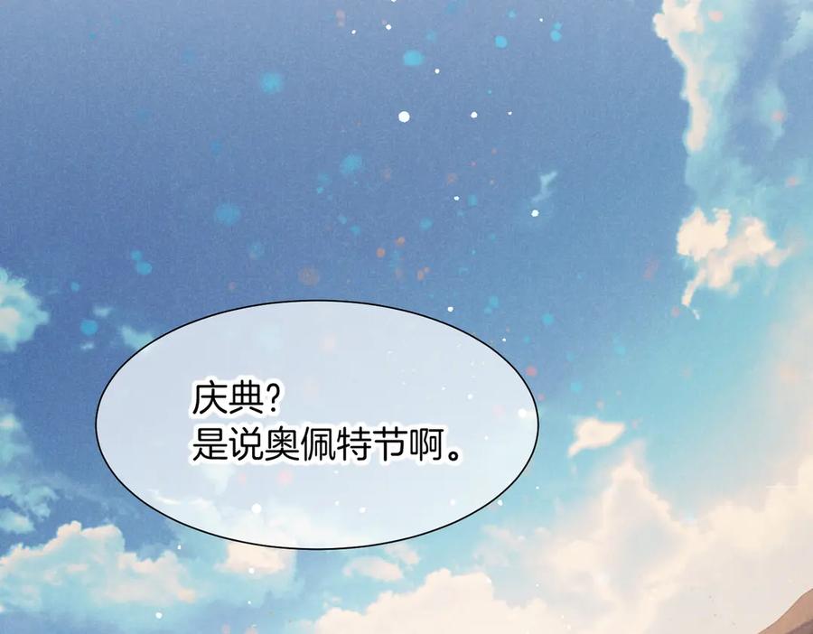 再见，我的国王 第94话 变数 第83页