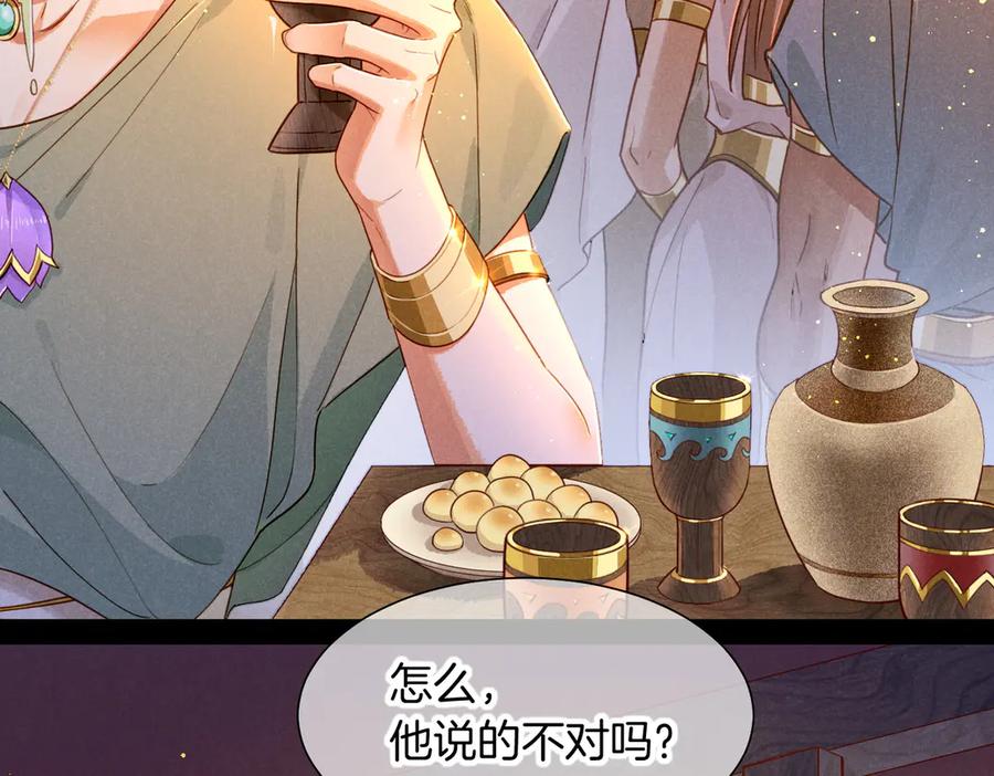 再见，我的国王 第95话 庆典 第20页