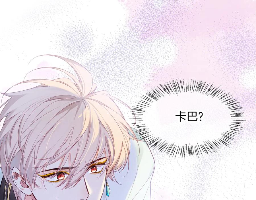 再见，我的国王 第99话 惹不起的敌人 第70页