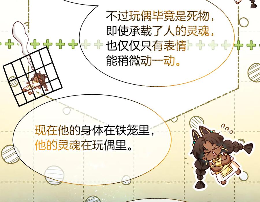 再见，我的国王 第99话 惹不起的敌人 第58页