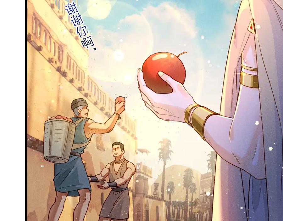 再见，我的国王 第94话 变数 第94页