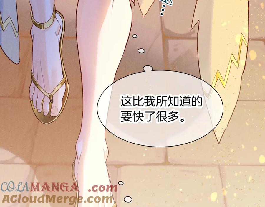 再见，我的国王 第94话 变数 第101页