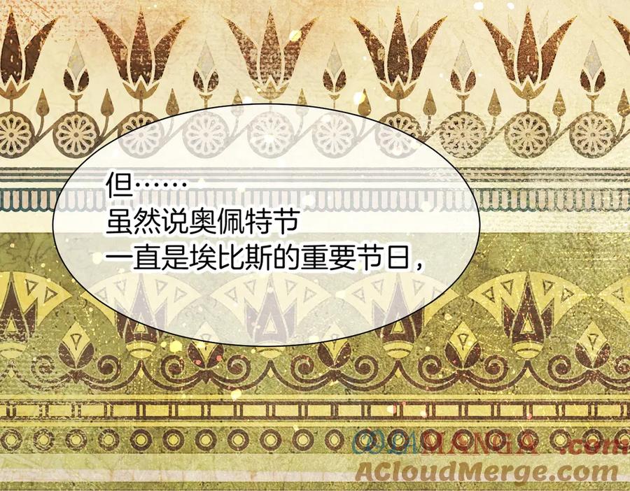 再见，我的国王 第94话 变数 第45页