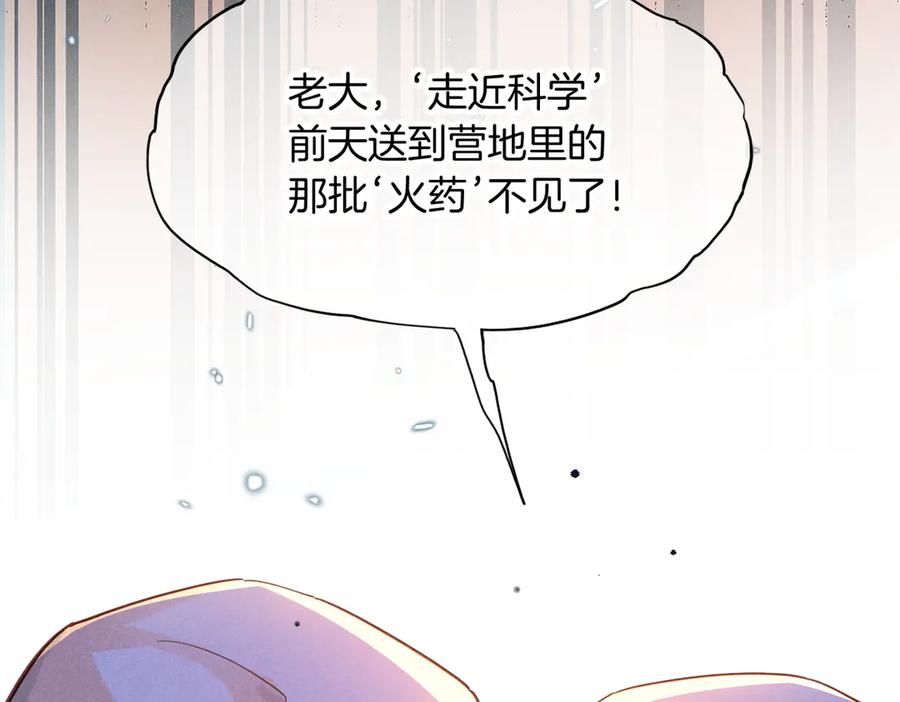 再见，我的国王 第95话 庆典 第120页