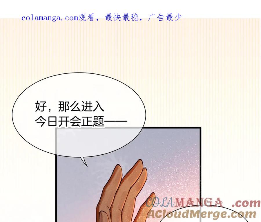 再见，我的国王 第94话 变数 第1页