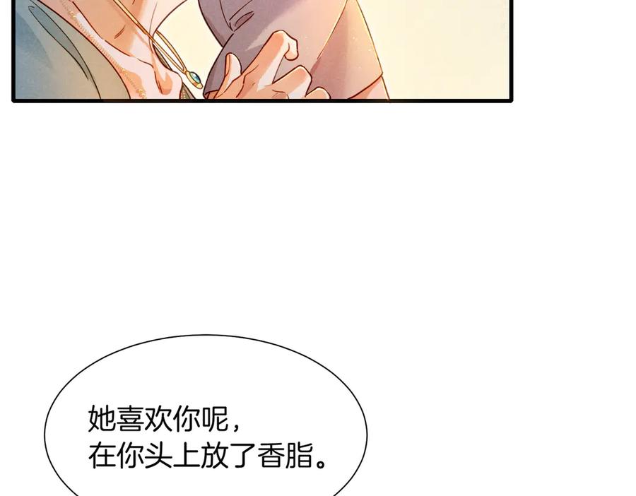 再见，我的国王 第95话 庆典 第40页