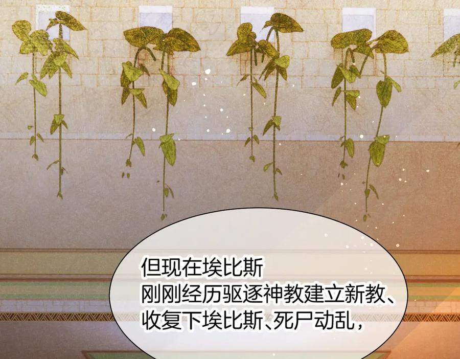再见，我的国王 第94话 变数 第46页