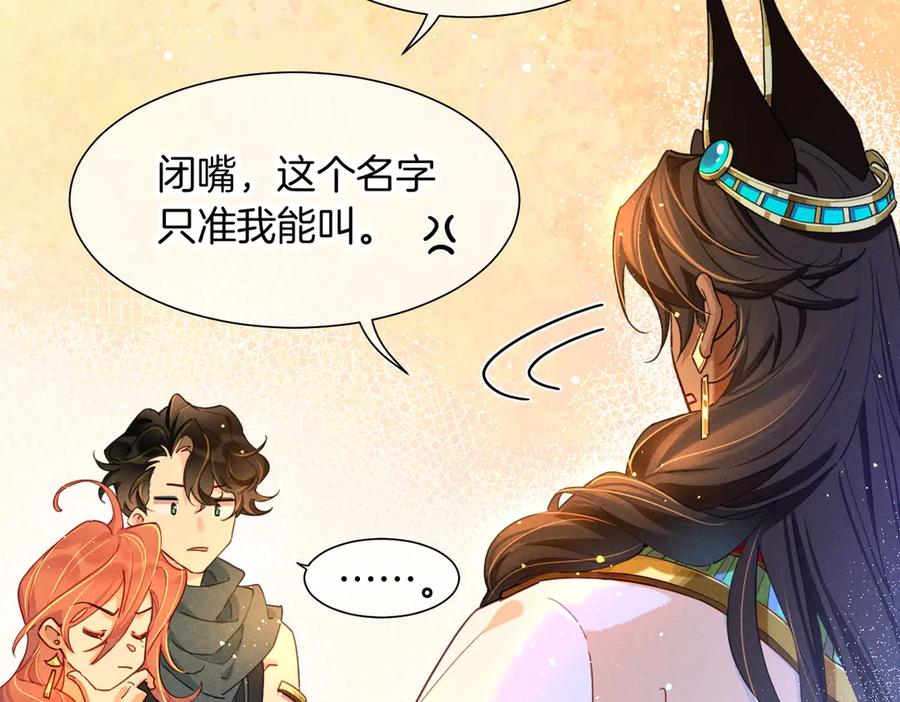 再见，我的国王 第94话 变数 第14页