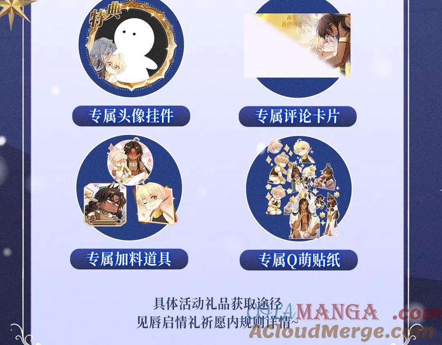 再见，我的国王 白色约会 第25页