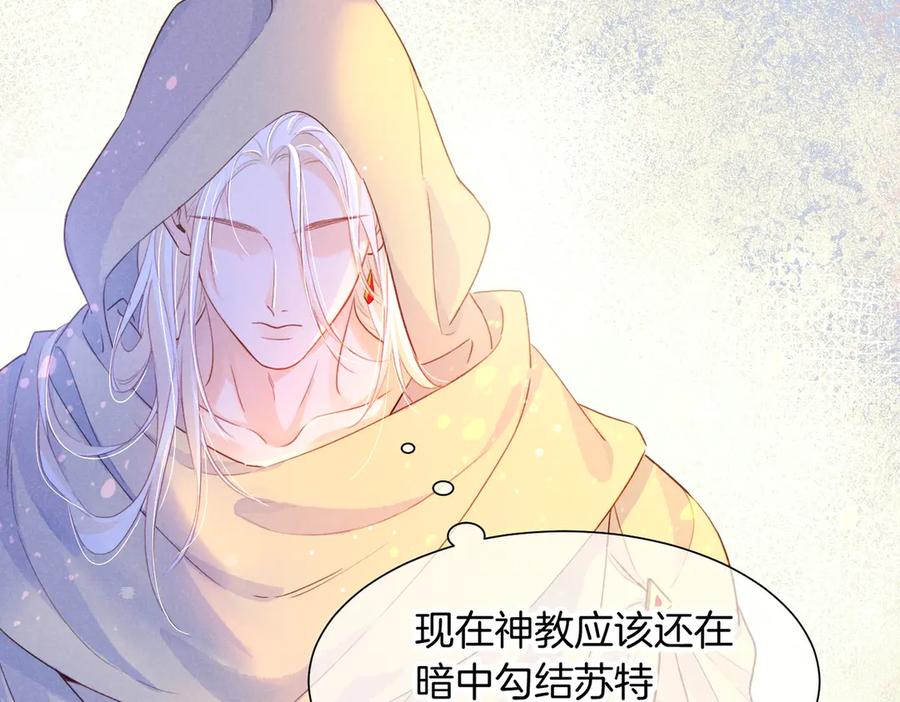 再见，我的国王 第94话 变数 第98页