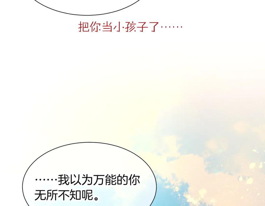 再见，我的国王 第95话 庆典 第76页