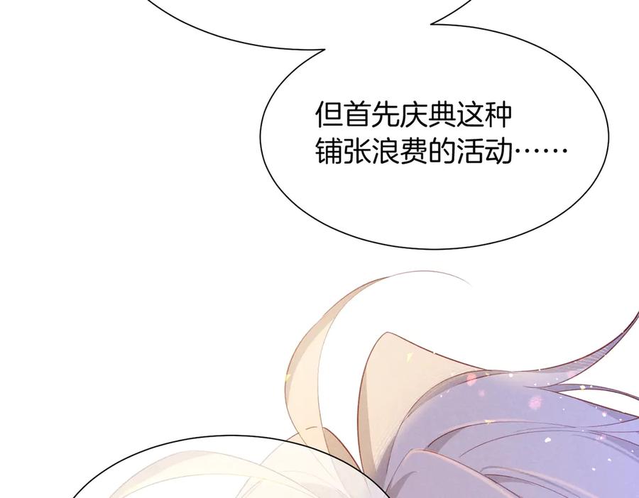再见，我的国王 第94话 变数 第32页