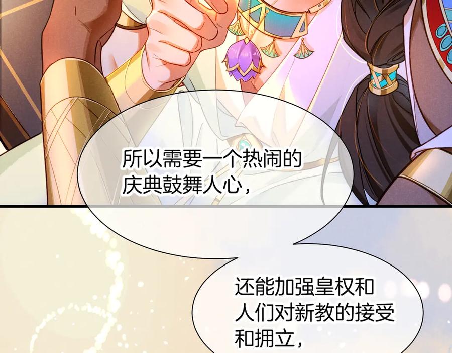 再见，我的国王 第94话 变数 第56页