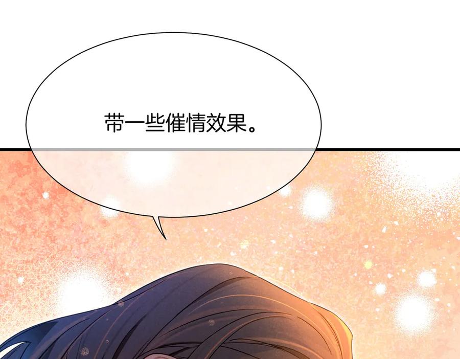 再见，我的国王 第95话 庆典 第60页