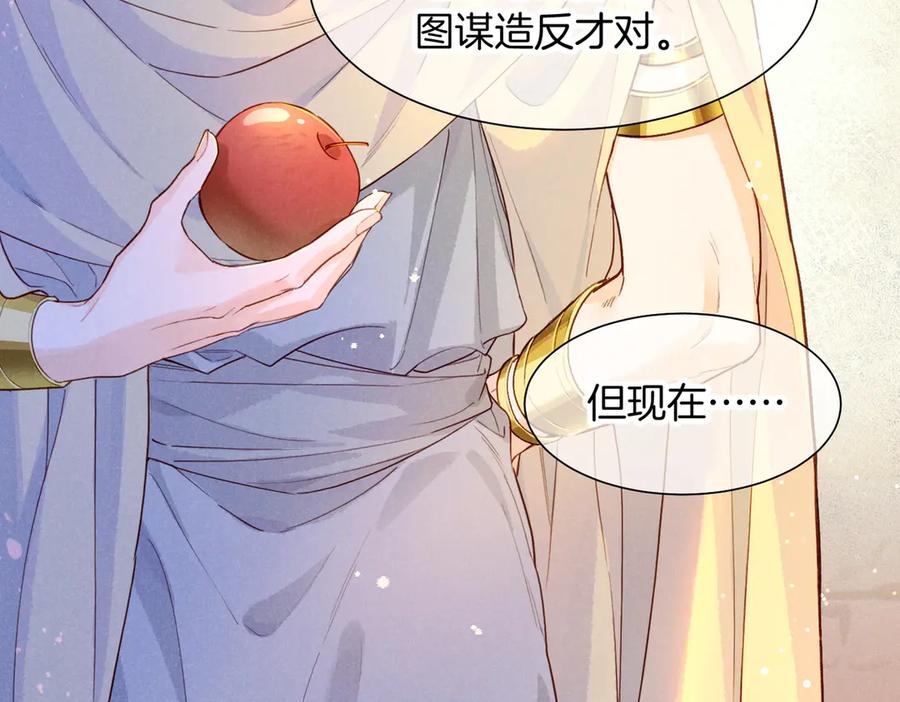 再见，我的国王 第94话 变数 第99页