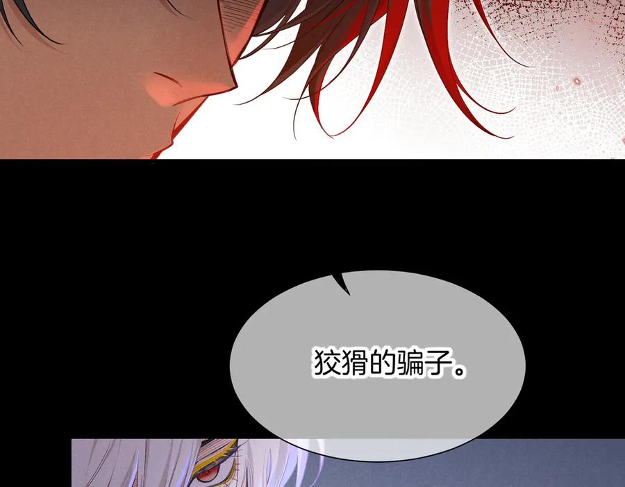 再见，我的国王 第99话 惹不起的敌人 第15页