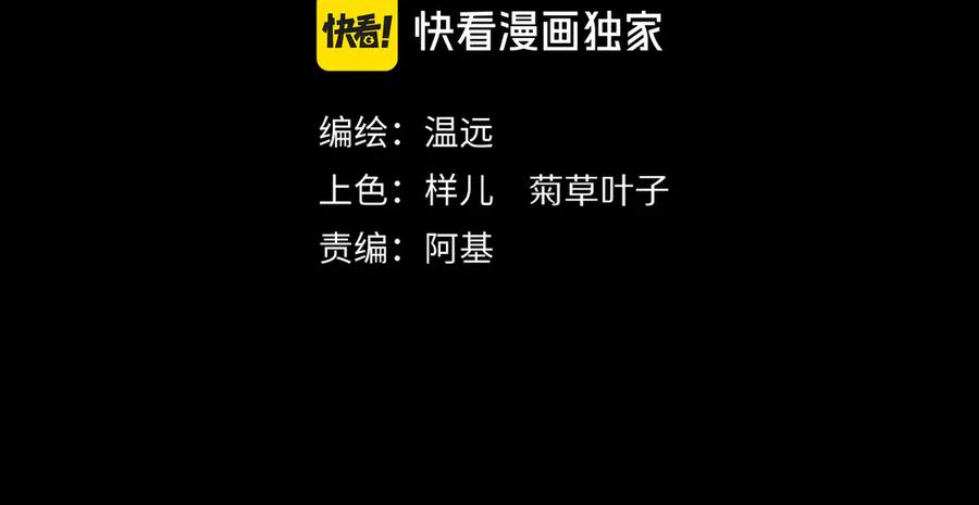 再见，我的国王 第99话 惹不起的敌人 第10页