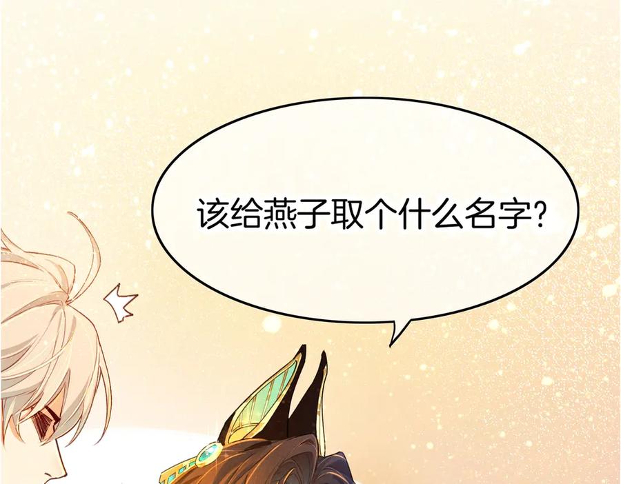 再见，我的国王 第94话 变数 第3页