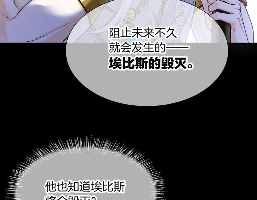 再见，我的国王 第99话 惹不起的敌人 第92页