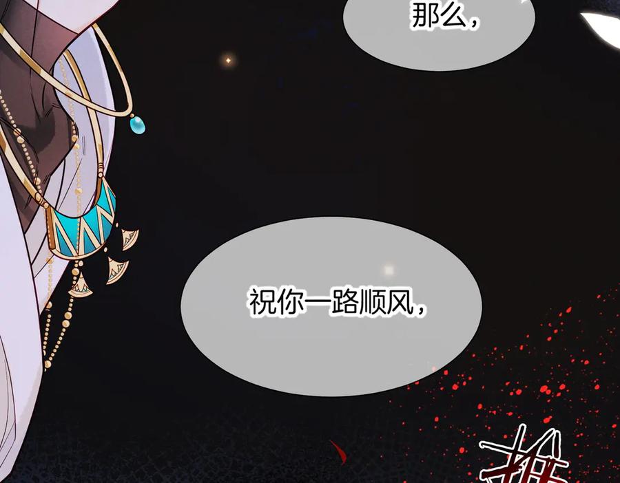 再见，我的国王 第99话 惹不起的敌人 第107页