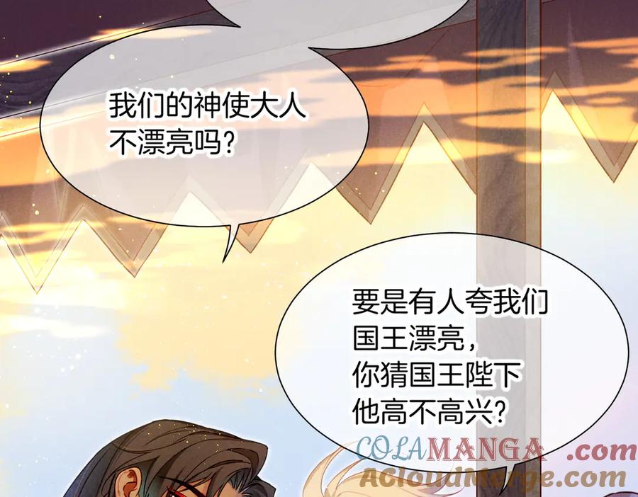 再见，我的国王 第95话 庆典 第21页
