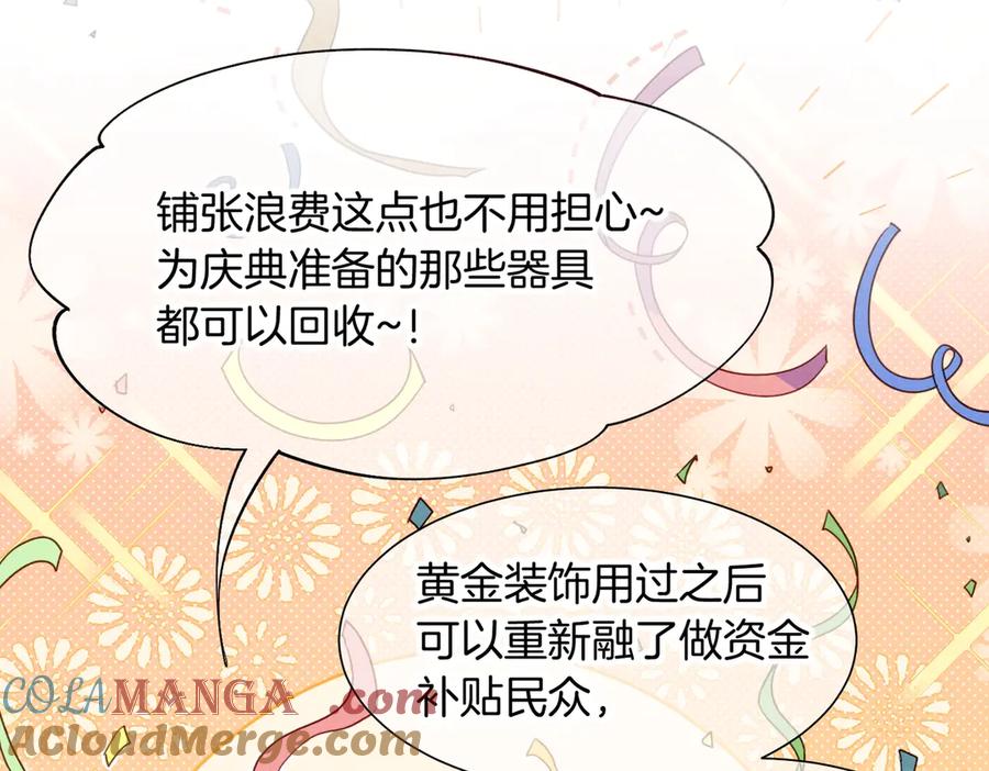 再见，我的国王 第94话 变数 第61页
