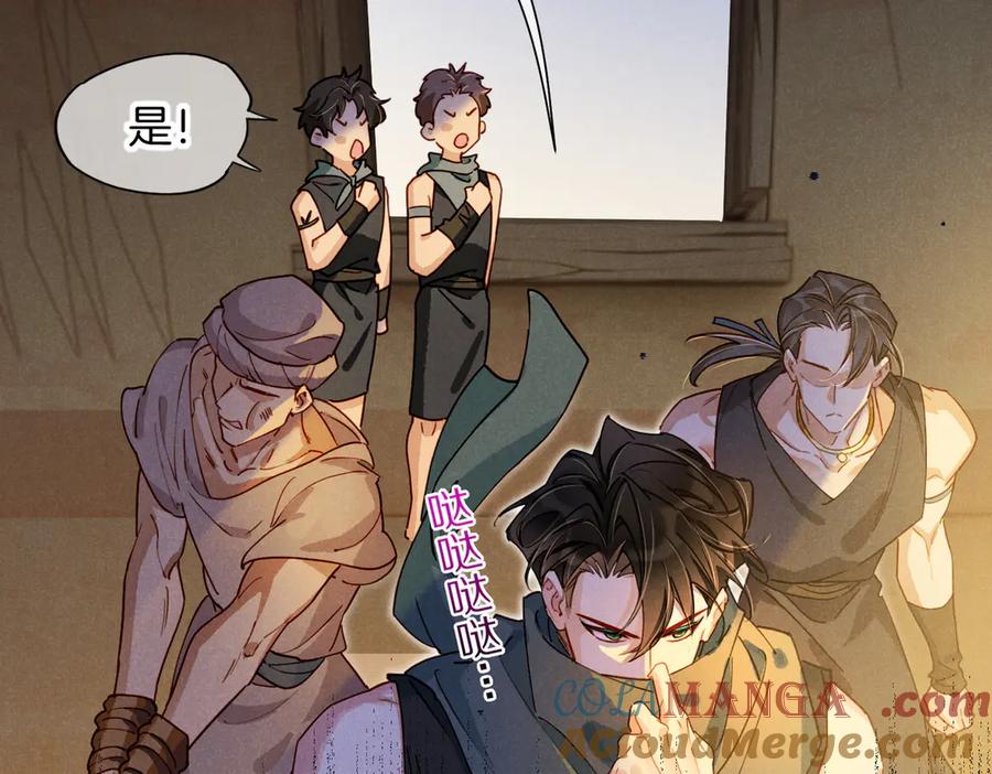 再见，我的国王 第95话 庆典 第117页