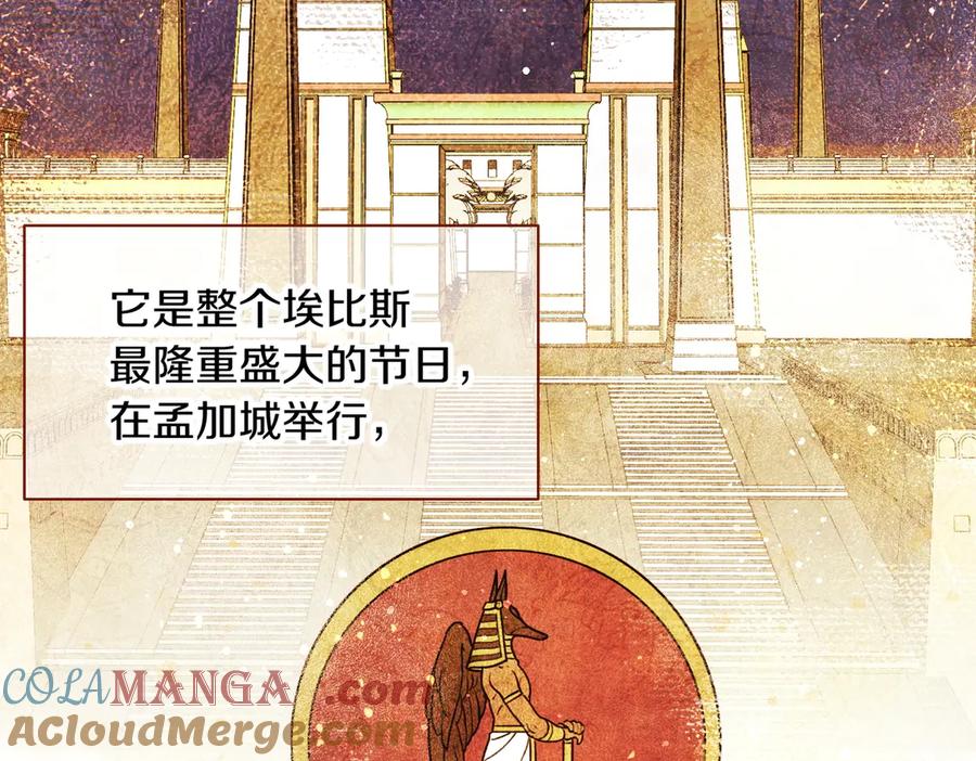 再见，我的国王 第94话 变数 第37页