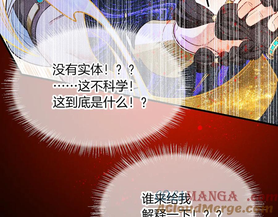 再见，我的国王 第99话 惹不起的敌人 第37页