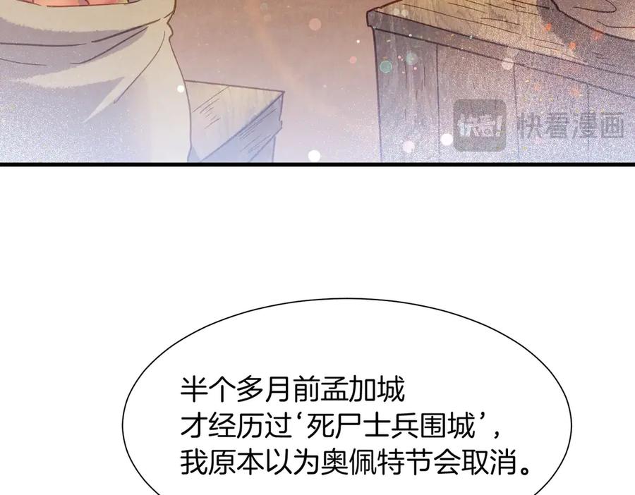 再见，我的国王 第94话 变数 第86页