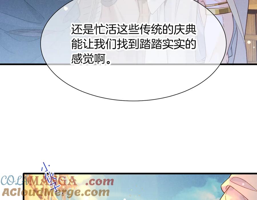 再见，我的国王 第94话 变数 第93页