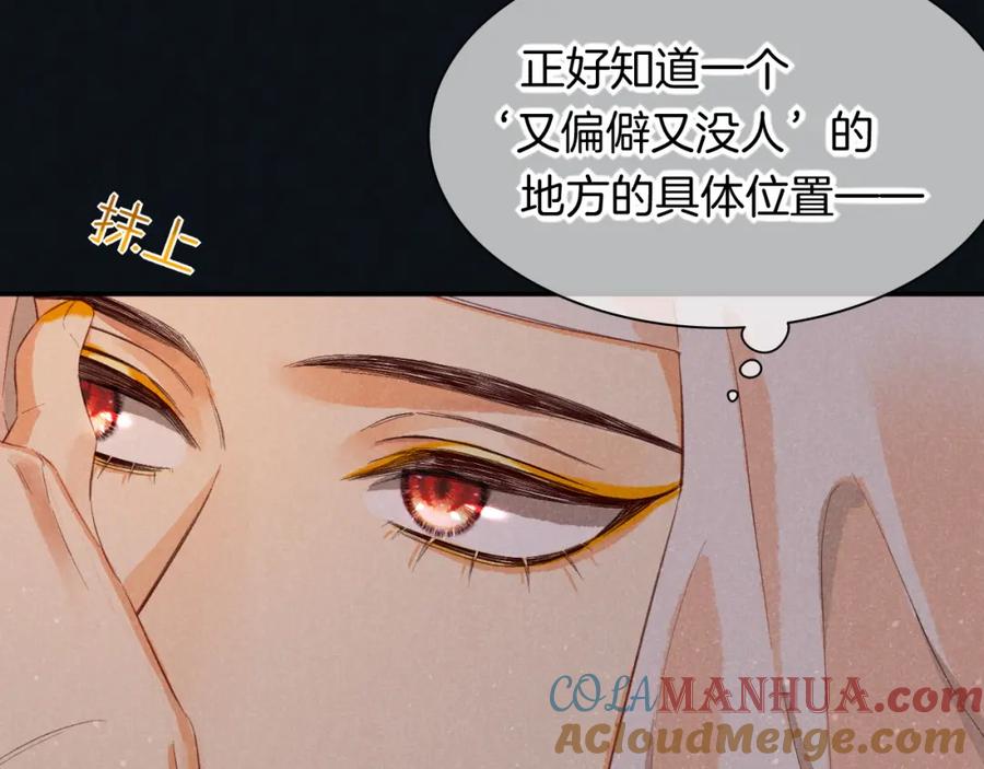 再见，我的国王 第8话 偶遇 第89页