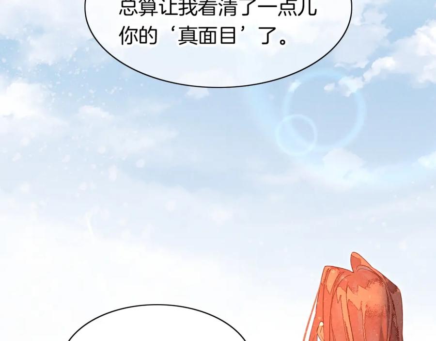 再见，我的国王 第8话 偶遇 第24页