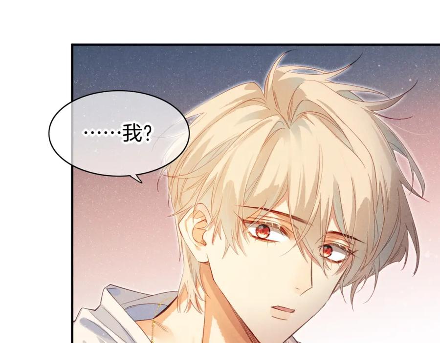 再见，我的国王 第8话 偶遇 第67页