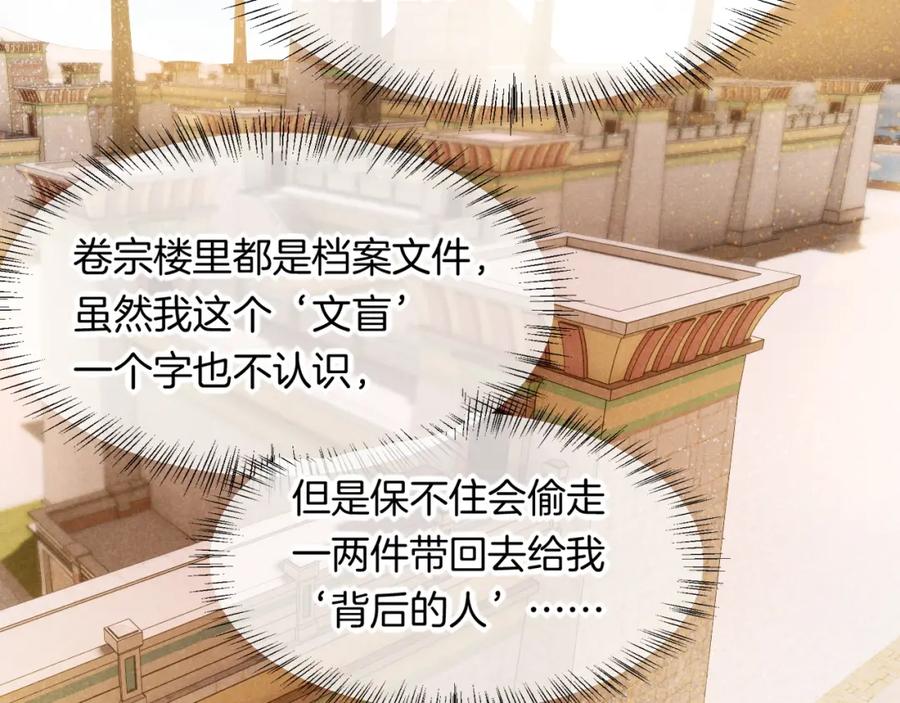 再见，我的国王 第8话 偶遇 第70页