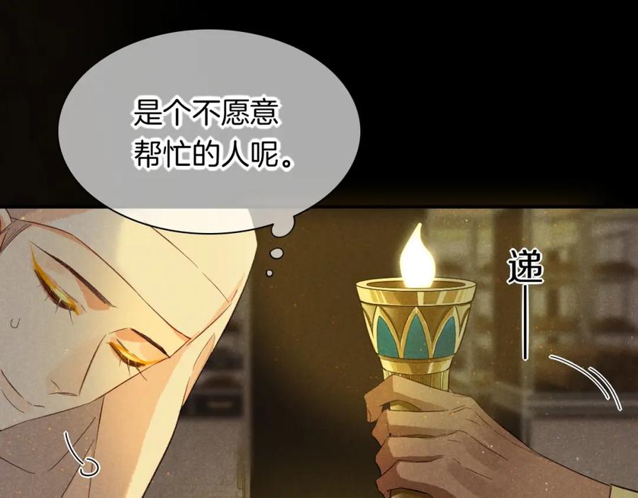 再见，我的国王 第8话 偶遇 第104页
