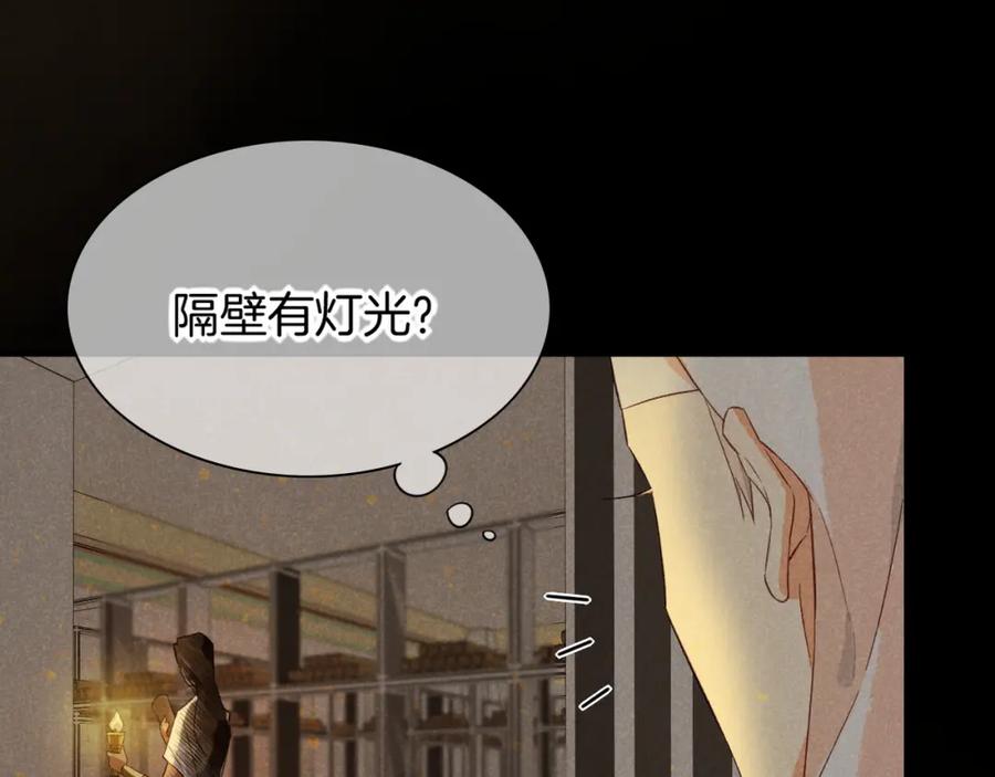 再见，我的国王 第8话 偶遇 第96页