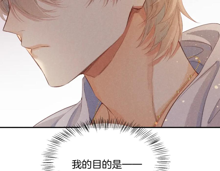 再见，我的国王 第8话 偶遇 第75页